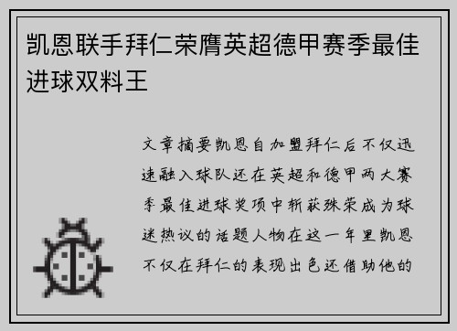 凯恩联手拜仁荣膺英超德甲赛季最佳进球双料王 凯恩联手拜仁荣膺英超德甲赛季最佳进球双料王