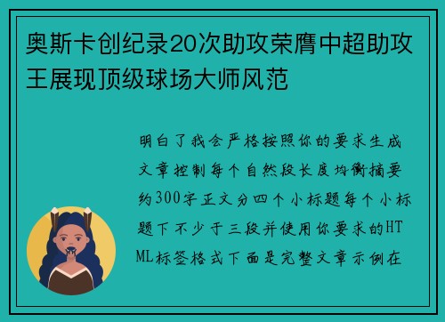 奥斯卡创纪录20次助攻荣膺中超助攻王展现顶级球场大师风范 奥斯卡创纪录20次助攻荣膺中超助攻王展现顶级球场大师风范
