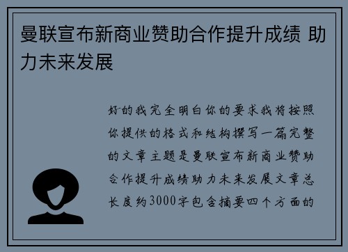 曼联宣布新商业赞助合作提升成绩 助力未来发展 曼联宣布新商业赞助合作提升成绩 助力未来发展