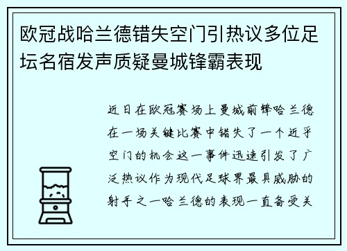 欧冠战哈兰德错失空门引热议多位足坛名宿发声质疑曼城锋霸表现 欧冠战哈兰德错失空门引热议多位足坛名宿发声质疑曼城锋霸表现