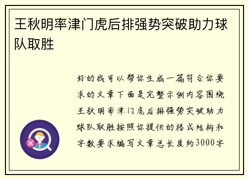 王秋明率津门虎后排强势突破助力球队取胜 王秋明率津门虎后排强势突破助力球队取胜