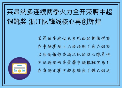 莱昂纳多连续两季火力全开荣膺中超银靴奖 浙江队锋线核心再创辉煌 莱昂纳多连续两季火力全开荣膺中超银靴奖 浙江队锋线核心再创辉煌