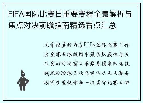 FIFA国际比赛日重要赛程全景解析与焦点对决前瞻指南精选看点汇总 FIFA国际比赛日重要赛程全景解析与焦点对决前瞻指南精选看点汇总