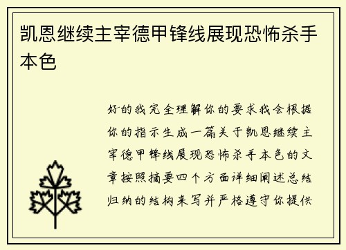 凯恩继续主宰德甲锋线展现恐怖杀手本色 凯恩继续主宰德甲锋线展现恐怖杀手本色