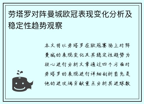 劳塔罗对阵曼城欧冠表现变化分析及稳定性趋势观察 劳塔罗对阵曼城欧冠表现变化分析及稳定性趋势观察